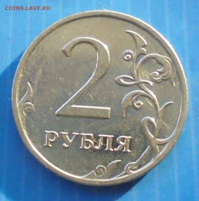 2 рубля 2009 ммд, шт. н-4.12В, до 26.11.2018(22:00мск) - DSC00030.JPG