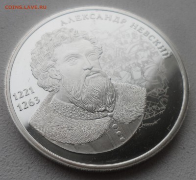 Жетон Великие Россияне - Александр Невский (СЕРЕБРО) - SAM_4591.JPG