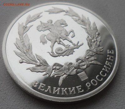 Жетон Великие Россияне - Александр Невский (СЕРЕБРО) - SAM_4587.JPG