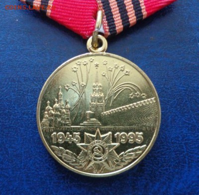 Медаль " 50 лет Победы в ВОВ до 22.11. - DSC01559.JPG