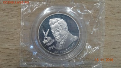 2 рубля грибоедов 1995 г до23.11 - DSC02872.JPG