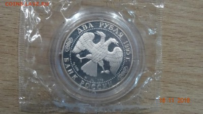 2 рубля грибоедов 1995 г до23.11 - DSC02873.JPG