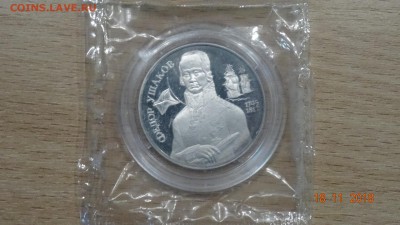 2 рубля ушаков 1994 г до 23.11 - DSC02876.JPG