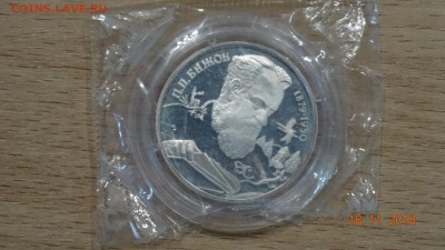 2 рубля Бажов 1994 г до 23.11 - DSC02878.JPG