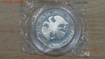 2 рубля Бажов 1994 г до 23.11 - DSC02879.JPG