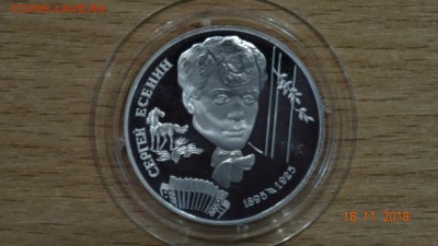 2 рубля Есенин 1995 г до 23.11 - DSC02882.JPG