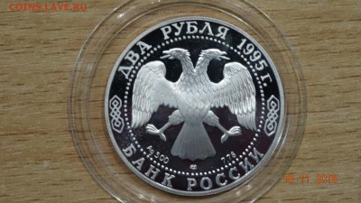 2 рубля Есенин 1995 г до 23.11 - DSC02883.JPG