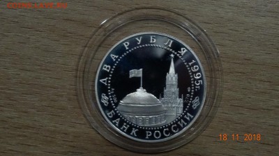 2 руб 1995 Нюрнбергский процесс до 23.11 - DSC02887.JPG
