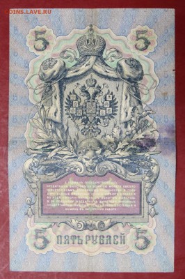 5 рублей 1909 год. Коншин-Гаврилов - 22.11.18 в 22.00 - новое фото 150
