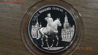 2 рубля 1995 Парад Победы (Жуков) до23.11 - DSC02891.JPG