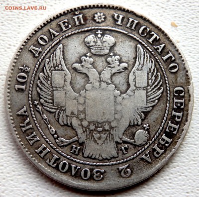 полтина 1839 года до 20.11.2018 22-00 - PB180206.JPG