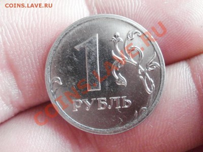 1 Рубль Магнитный 2009г 2.43 В? - P5233104.JPG