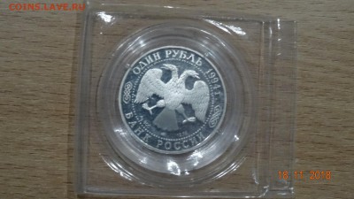 1 рубля 1994 Среднеазиатская кобра - DSC02896.JPG