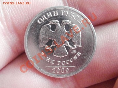 1 Рубль Магнитный 2009г 2.43 В? - P5233105.JPG