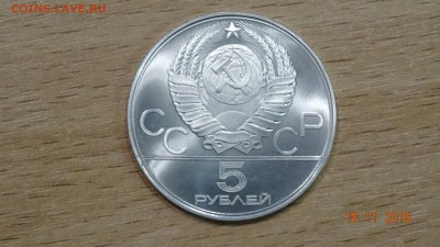 5 рублей 1978 Бег до 23.11 - DSC02900.JPG