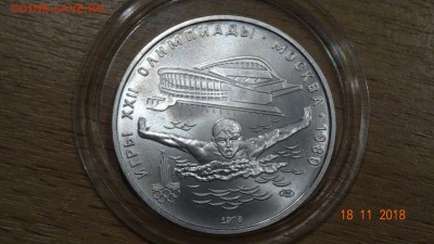 5 рублей 1978 ПЛАВАНИЕ до 23.11 - DSC02901.JPG