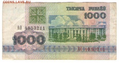 С 1 РУБ. Белоруссия 1000 р 1992 г. до 23.11.   22 ч - Б1000 92