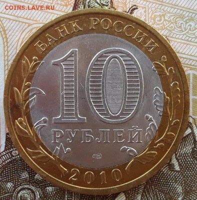 10 руб. БИМ "Перепись" 2010 г. до 22.11.18 г. 21:00 (мск) - 20181118_133241(0)