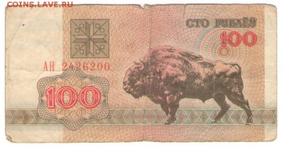 С 1 РУБ. Белоруссия 100 р 1992 г. до 23.11.   22 ч - Б100 92