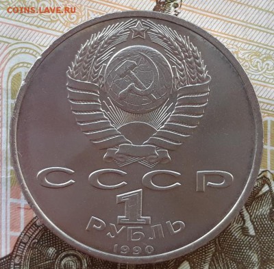 1 рубль 1990 года "Маршал Жуков" до 22.11.2018 г. 21:0 (мск) - 20181118_133553