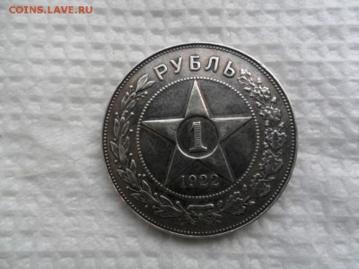 1 рубль 1922 - SAM_5580.JPG