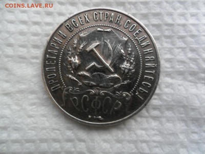 1 рубль 1922 - SAM_5581.JPG