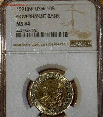 10 рублей 1991 ммд NGC MS 64оценка - IMG_20181118_202028_1