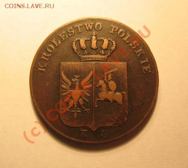 3 гроша 1831 - IMG_4756