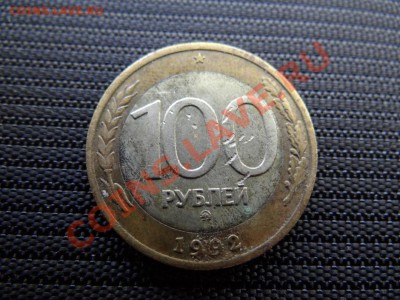 Четыре монеты 1992-93г - DSC00561_1060x795
