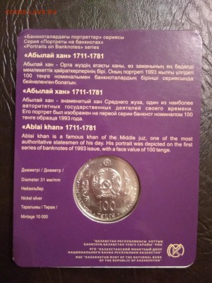 100 тенге Казахстан в блистере 2017 г. Абылай -Хан 22.11.18г - 113