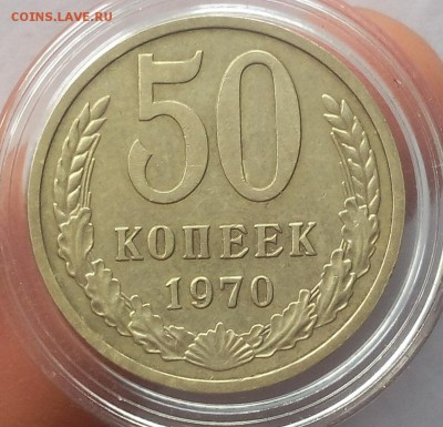 50 копеек 1970г UNC-AUNC  не набор до 19.11.18 - IMG_20100115_034434.JPG