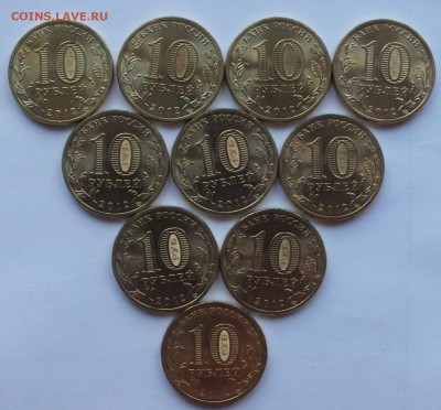 10 рублей 2012 1150 лет гос-ости-10 штук до 22-00 19.11.2018 - DSCF9295.JPG