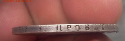 1 РУБЛЬ 1829г СПБ НГ отличный рельеф до 18.11.18 (до вечера) - IMG_20100115_035831.JPG