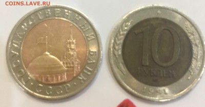 10 рублей 1991 оценка - IMG_20181118_222537