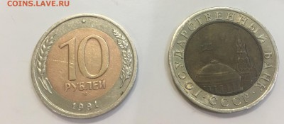 10 рублей 1991 оценка - IMG_20181118_222532