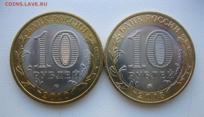 БИМ 10 рублей 2010г НАО+10 руб 2018 Гороховец до 23.11.18 - IMG_1993.JPG