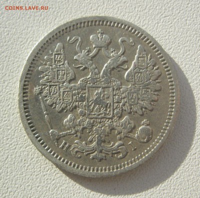 15 копеек 1874 г. - IMG_2676.JPG