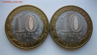 ЬИМ 10 рублей 2010г. НАО + Бонус до 23.11.18 - IMG_1999.JPG