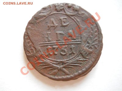 Отличная Денга 1751 Года. Окончание в 21.40, 29.05.11. - 26.JPG