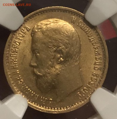 5 рублей 1897 АГ, Ngc AU58 - 71070873-3ED9-4E27-A190-F671F11C09A5