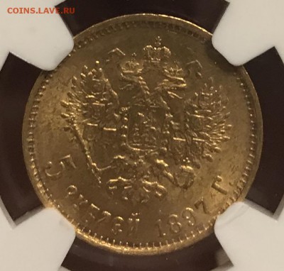 5 рублей 1897 АГ, Ngc AU58 - D3682D14-515C-47AB-8D44-65EF07C30620