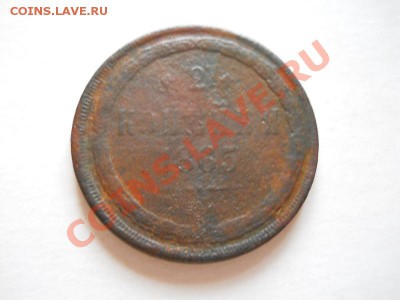 2 Копейки 1865 Года (ЕМ). Окончание в 21.50, 29.05.11. - 29.JPG
