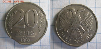 Выкус 10 коп. 1961, 20 руб. 1992 + бонус - IMG_3180_