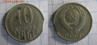 Выкус 10 коп. 1961, 20 руб. 1992 + бонус - IMG_3182_