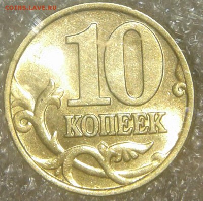 10 коп 1997 м+сп  14шт  до 21.11.18 - 20181118_165738-1