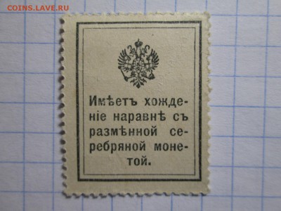 Марки-деньги 15 коп.1915 г. до 22.11 22:00 МСК - IMG_3233.JPG