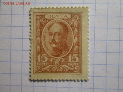 Марки-деньги 15 коп.1915 г. до 22.11 22:00 МСК - IMG_3232.JPG
