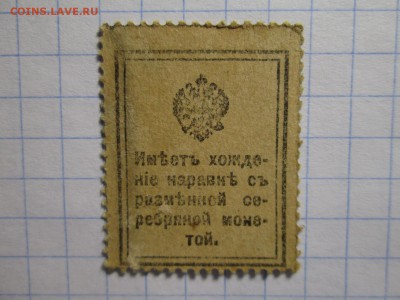 Марки-деньги 20 коп.1915 г. до 22.11 22:00 МСК - IMG_3235.JPG