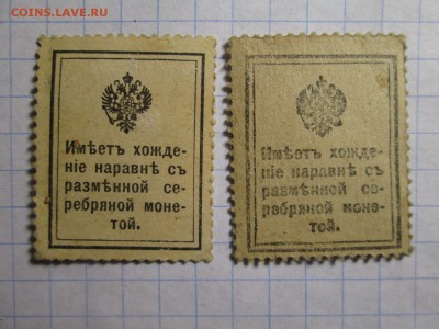 Марки-деньги 15, 20 коп.1915 г. до 22.11 22:00 МСК + бонус - IMG_3252.JPG