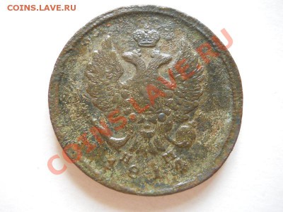 2 Копейки 1814 Года (ЕМ-НМ). Окончание в 22.10, 29.05.11. - 34.JPG